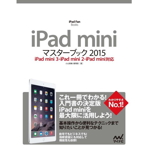 iPad miniマスターブック 2015 iPad mini 3・iPad mini 2・iPad...