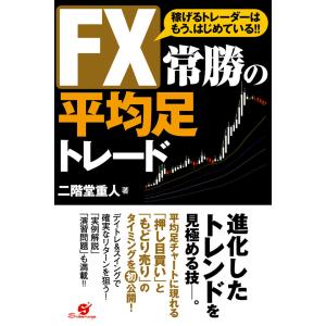 最強のFX 15分足デイトレード 実践テクニック / ぶせな 〔本
