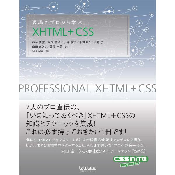 現場のプロから学ぶXHTML+CSS 電子書籍版