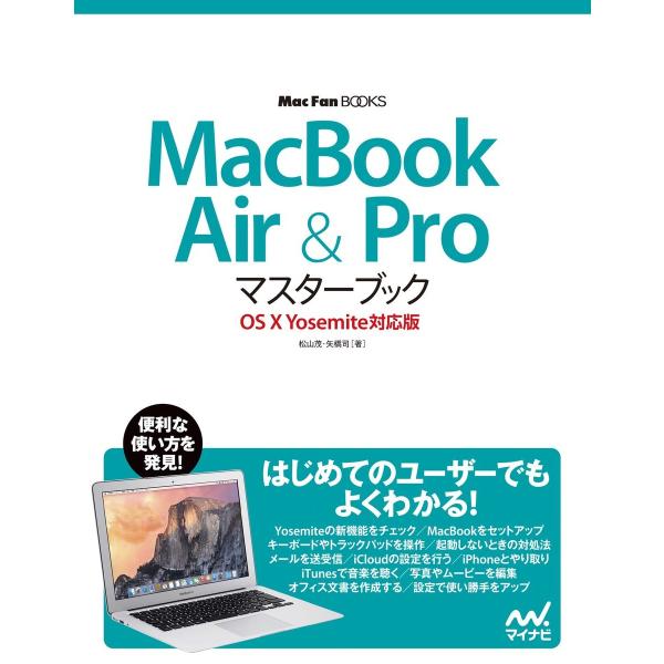 MacBook Air &amp; Proマスターブック OS X Yosemite対応版 電子書籍版 / ...