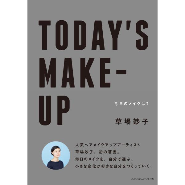 TODAY’S MAKE-UP 電子書籍版 / 草場妙子