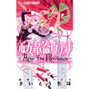 小学館（SHOGAKUKAN） 中古 少女革命ウテナ 1〜3巻 漫画 全巻セット