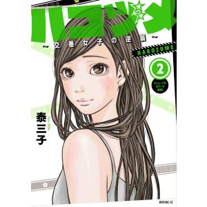 講談社（kodansha） ハコヅメ 〜交番女子の逆襲〜/漫画全巻セット/「別