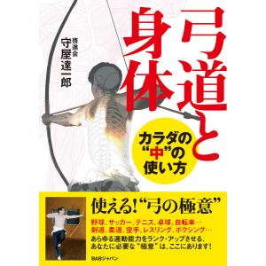 稲垣源四郎先生講話及び各誌掲載記事文集 第二版 弓道 本 書籍 【K-051
