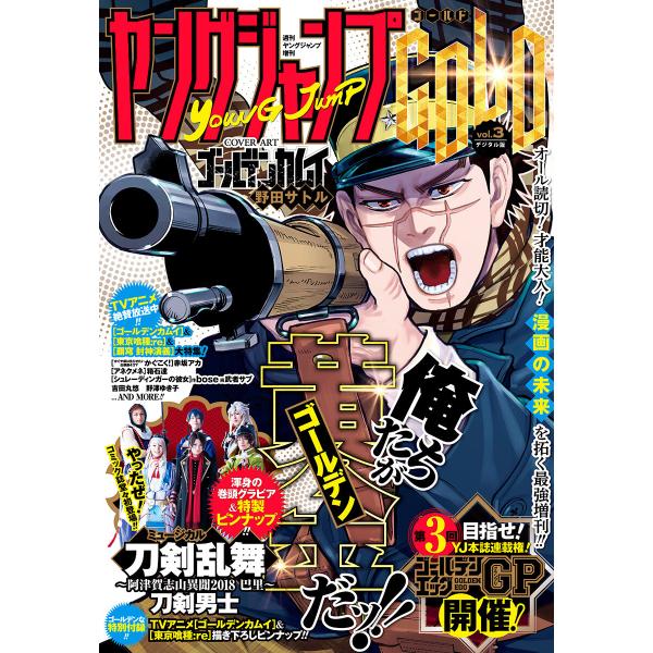 週刊ヤングジャンプ増刊 ヤングジャンプGOLD vol.3 電子書籍版 / ヤングジャンプ編集部 編