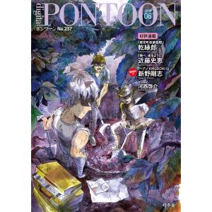 PONTOON(ポンツーン)2018年6月号 電子書籍版 / 著:幻冬舎｜ebookjapan