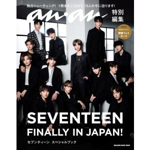 アンアン特別編集 SEVENTEEN FINALLY IN JAPAN! セブンティーン