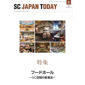 SC JAPAN TODAY 2018年5月号 電子書籍版 / SC JAPAN TODAY編集部｜ebookjapan