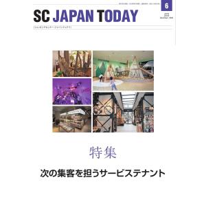 SC JAPAN TODAY 2018年6月号 電子書籍版 / SC JAPAN TODAY編集部｜ebookjapan