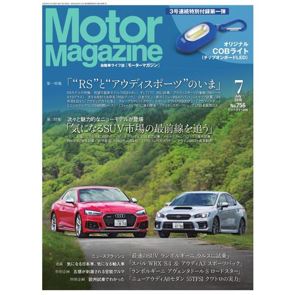 MotorMagazine 2018年7月号 電子書籍版 / MotorMagazine編集部