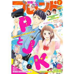 別冊フレンド 2018年7月号[2018年6月13日発売] 電子書籍版 / 別冊フレンド編集部｜ebookjapan