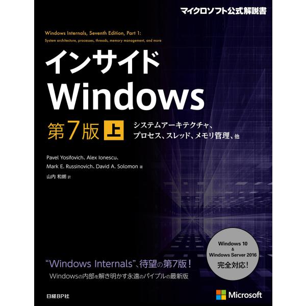 インサイドWindows 第7版 上 電子書籍版