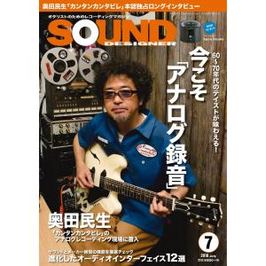 SOUND DESIGNER (サウンドデザイナー) 2018年7月号 電子書籍版 / SOUND DESIGNER (サウンドデザイナー)編集部