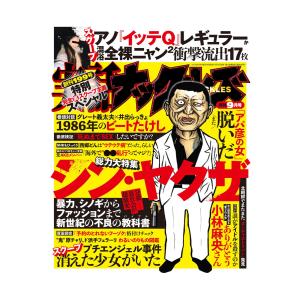 実話ナックルズ 17年9月号 電子書籍版 ナックルズ編集部 B Ebookjapan 通販 Yahoo ショッピング