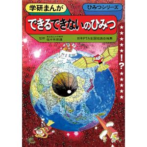 学研まんが新ひみつシリーズ セット 15冊 全巻セット 全巻、表紙