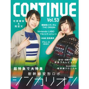 CONTINUE Vol.53 電子書籍版 / コンティニュー編集部