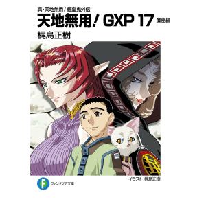 新品/取寄品】天地無用！GXP パラダイス始動編 Blu-ray特装版 全6巻