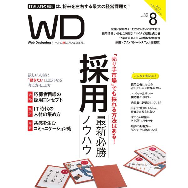 Web Designing 2018年8月号 電子書籍版 / Web Designing編集部