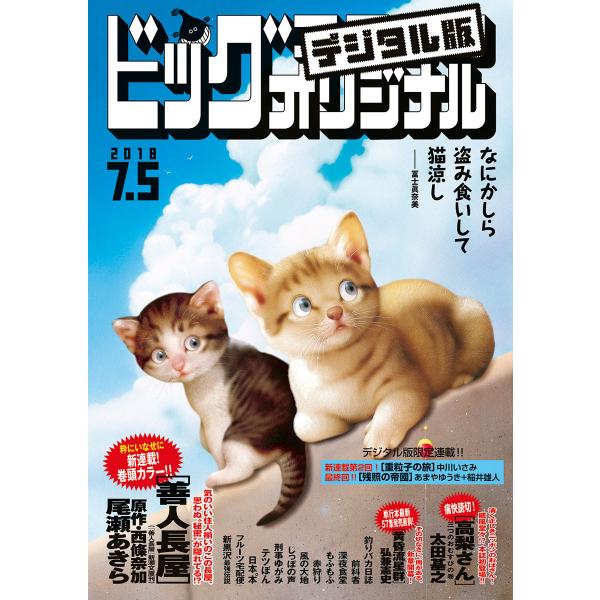 ビッグコミックオリジナル 2018年13号(2018年6月20日発売) 電子書籍版