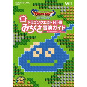 ドラゴンクエスト25周年記念 ファミコン&amp;スーパーファミコン ドラゴンクエストI・II・III 超み...