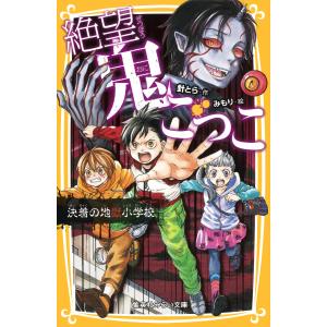 新品 / 絶望鬼ごっこシリーズ (全24冊) 全巻セット : 漫画全巻ドット