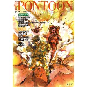 PONTOON(ポンツーン)2018年7月号 電子書籍版 / 著:幻冬舎｜ebookjapan