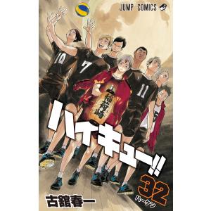 ハイキュー！！　1巻〜32巻 ハイキュー!! 32/古舘春一 : bookfanプレミアム - 通販 - Yahoo