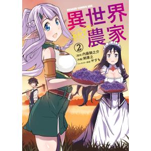 異世界のんびり農家 1/内藤騎之介/剣康之 : bookfan - 通販 - Yahoo