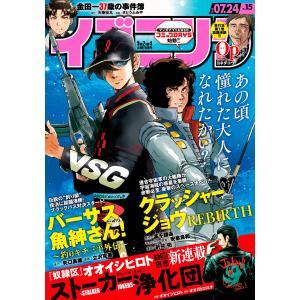 イブニング 2018年15号 [2018年7月10日発売] 電子書籍版 / イブニング編集部｜ebookjapan