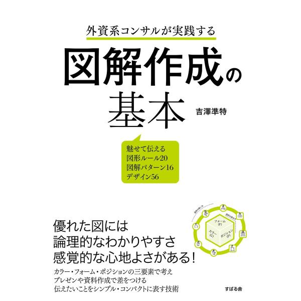 外資系コンサルが実践する 図解作成の基本 電子書籍版 / 著:吉澤準特