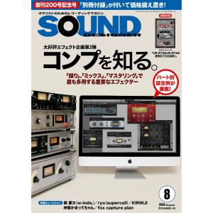 SOUND DESIGNER (サウンドデザイナー) 2018年8月号 電子書籍版 / SOUND DESIGNER (サウンドデザイナー)編集部