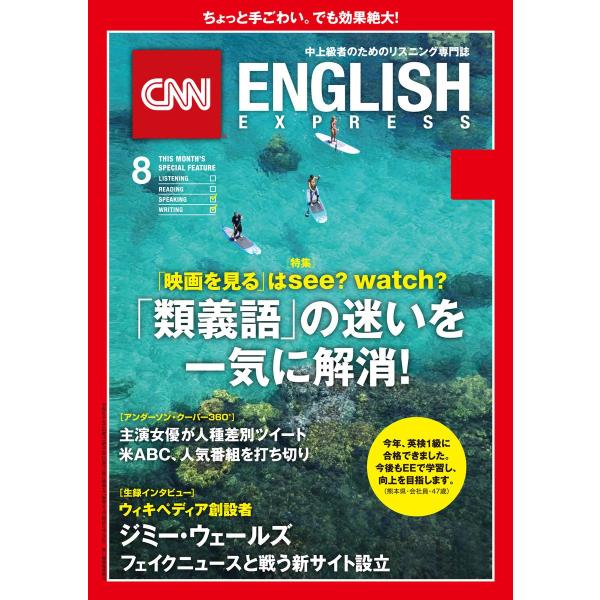 [音声DL付き]CNN ENGLISH EXPRESS 2018年8月号 電子書籍版 / CNN E...