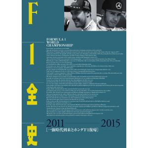 モータースポーツムック F1全史 第13集 2011-2015 電子書籍版 / モータースポーツムック編集部｜ebookjapan
