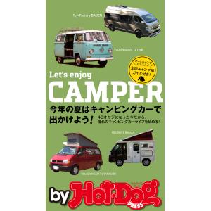 by Hot-Dog PRESS Let’s enjoy CAMPER 今年の夏はキャンピングカーで出かけよう! 電子書籍版｜ebookjapan