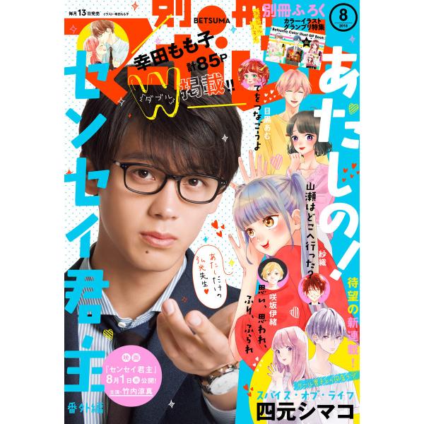 別冊マーガレット 2018年8月号 電子書籍版 / 別冊マーガレット編集部 編