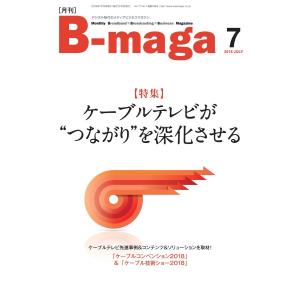 B-maga 2018年7月号 電子書籍版 / B-maga編集部｜ebookjapan