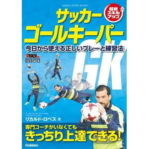 毎日クーポン有 Dvdでマスター サッカーゴールキーパー 超絶スキルアップ 今日から使える正しいプレーと練習法 リカルド ロペス Bookfan Paypayモール店 通販 Paypayモール