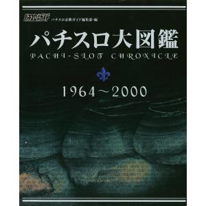 レトロパチスロ大図鑑 1〜3号機編 2枚組SET DVD : タワーレコード