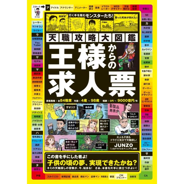 天職攻略大図鑑 王様からの求人票 電子書籍版 / JUNZO