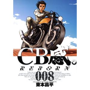 CB感。 REBORN (8) 電子書籍版 / 東本昌平 小学館　ビッグコミックスの商品画像