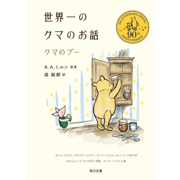 世界一のクマのお話 クマのプー 電子書籍版