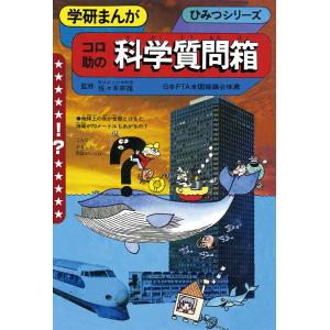 学研まんが新ひみつシリーズ セット 15冊 全巻セット 全巻、表紙