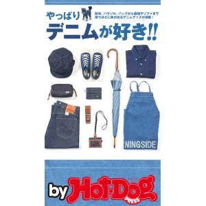 by Hot-Dog PRESS やっぱりデニムが好き!! 電子書籍版 / Hot-Dog PRESS編集部｜ebookjapan