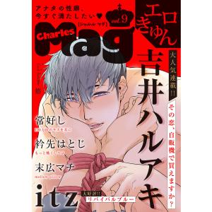 Charles Mag vol.9 -エロきゅん- 電子書籍版 / itz / 衿先はとじ / 末広マチ / 常好し / 吉井ハルアキ｜ebookjapan