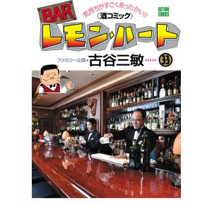 新品 / BARレモン・ハート (1-37巻 全巻) 全巻セット : 漫画全巻ドット