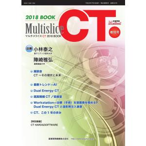 Multislice CT 2018 BOOK 電子書籍版 / Multislice CT編集部｜ebookjapan