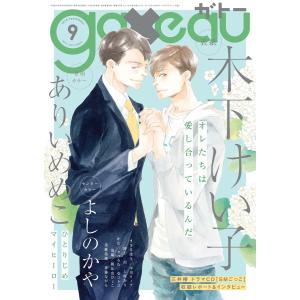 gateau (ガトー) 2018年9月号[雑誌] 電子書籍版｜ebookjapan