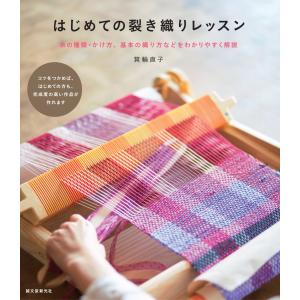 メール便可 糸から布を動画で見る 小林桂子 著 : マリヤ手芸店ヤフー