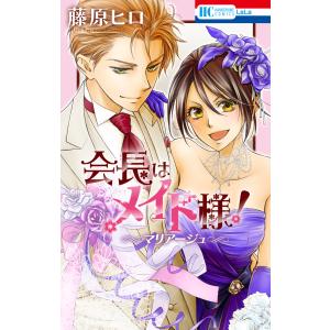 送料無料 会長はメイド様 全18巻＋ファンブック 藤原ヒロ 中古コミック