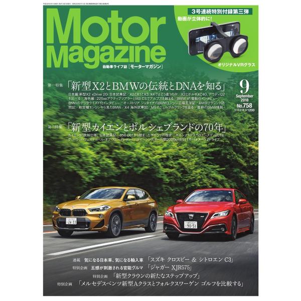 MotorMagazine 2018年9月号 電子書籍版 / MotorMagazine編集部